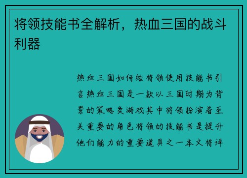将领技能书全解析，热血三国的战斗利器