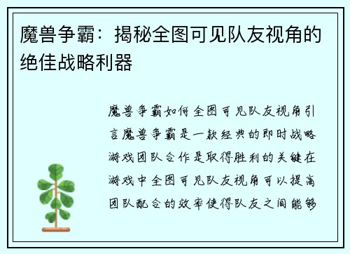 魔兽争霸：揭秘全图可见队友视角的绝佳战略利器